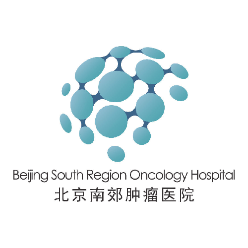 北京南郊肿瘤医院