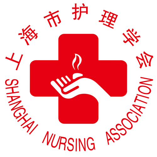 上海市护理学会